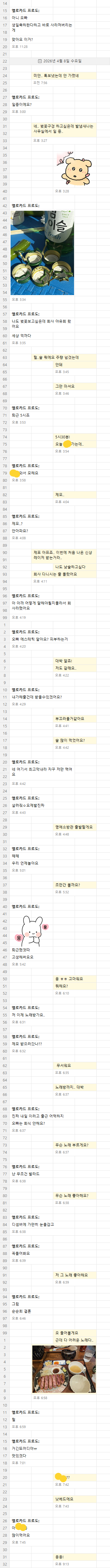 [잡담] 11살차이 여자랑 카톡 하는데 이거 내 잘못이야? | 인스티즈