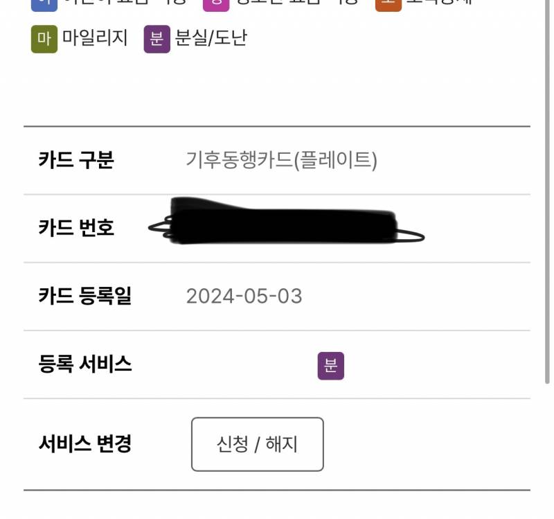 [잡담] 기후동행카드 분실 표시되어있는데 | 인스티즈