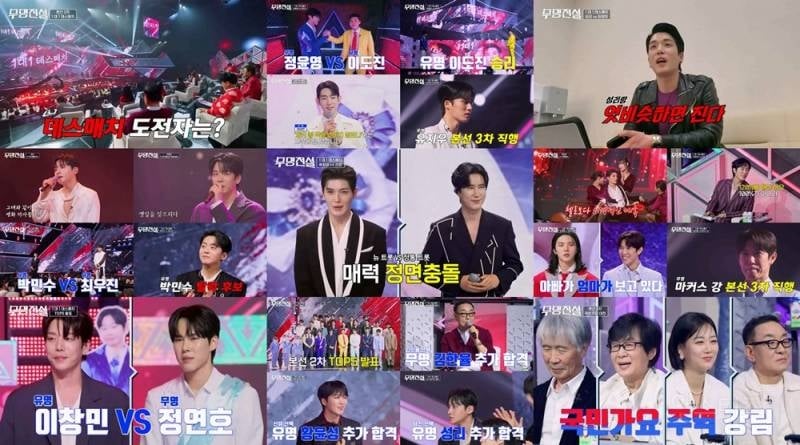 이창민 외 전원 무명! '무명전설' TOP5 서열 충격 대이변 일어났다 | 인스티즈