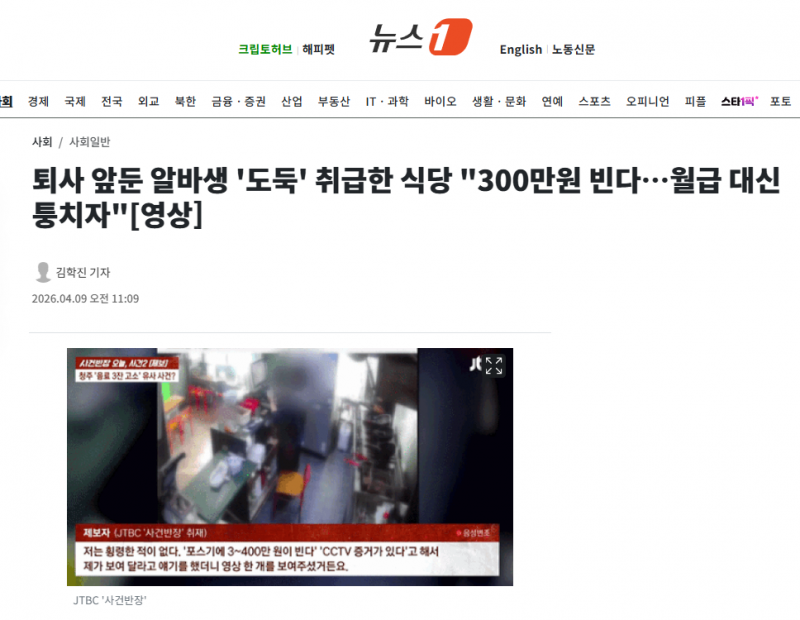 청주에서 퇴사 앞둔 알바생 도둑 취급한 또다른 식당 | 인스티즈