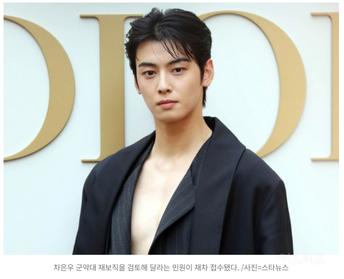 차은우 130억 세금 냈지만…"군악대 보직 재검토" 민원 또 접수 | 인스티즈