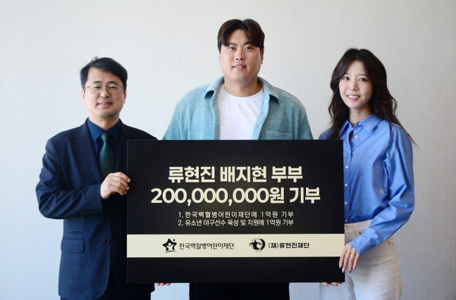 [정보/소식] 류현진·배지현 부부, 프로 데뷔 20주년 맞아 2억원 기부 | 인스티즈
