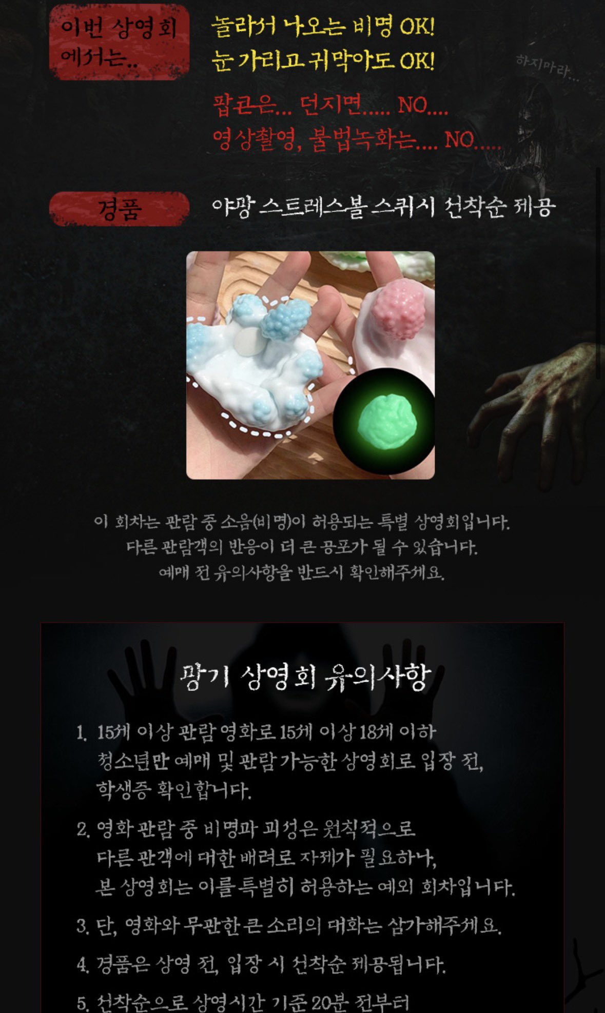 [잡담] 살목지 롯시에서 소리 질러도 되는 광기상영회 한대 | 인스티즈