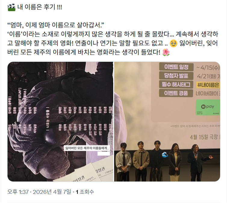 [잡담] 내 이름은 시사회 반응 좋다 | 인스티즈