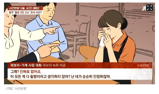 청주에서 퇴사 앞둔 알바생 도둑 취급한 또다른 식당 | 인스티즈