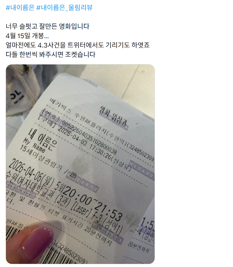 [잡담] 내 이름은 시사회 반응 좋다 | 인스티즈