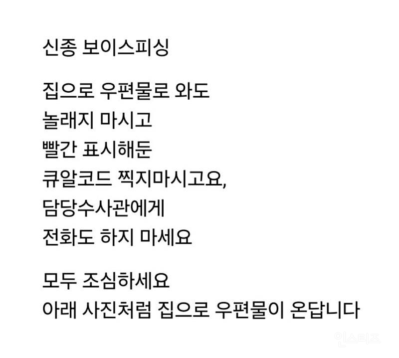 신종 보이스 피싱 수법 이라고 합니다. 다들 조심 하세요 | 인스티즈