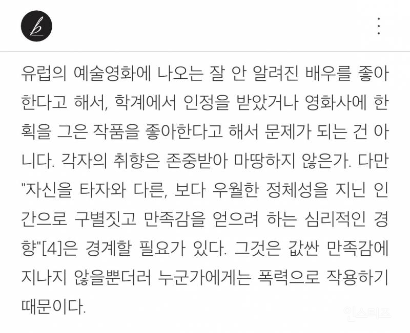 내가 마주한 자칭 시네필들은 왜 다 웃기기만 할까 ㅋㅋㅋㅋㅋ | 인스티즈