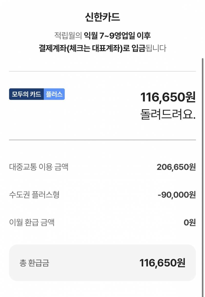 [잡담] k패스 최고다.. | 인스티즈