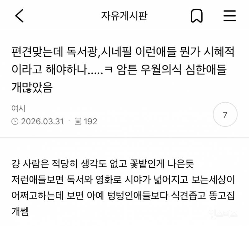내가 마주한 자칭 시네필들은 왜 다 웃기기만 할까 ㅋㅋㅋㅋㅋ | 인스티즈