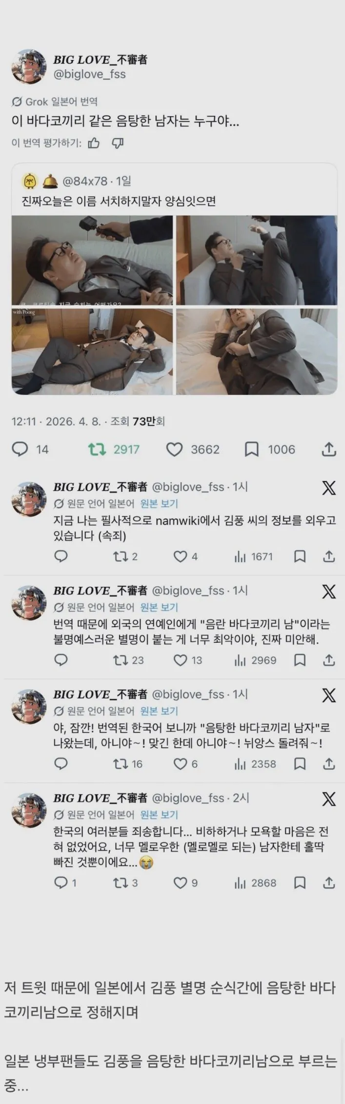 [잡담] 갑자기 일본 트위터에서 핫해진 김풍 | 인스티즈