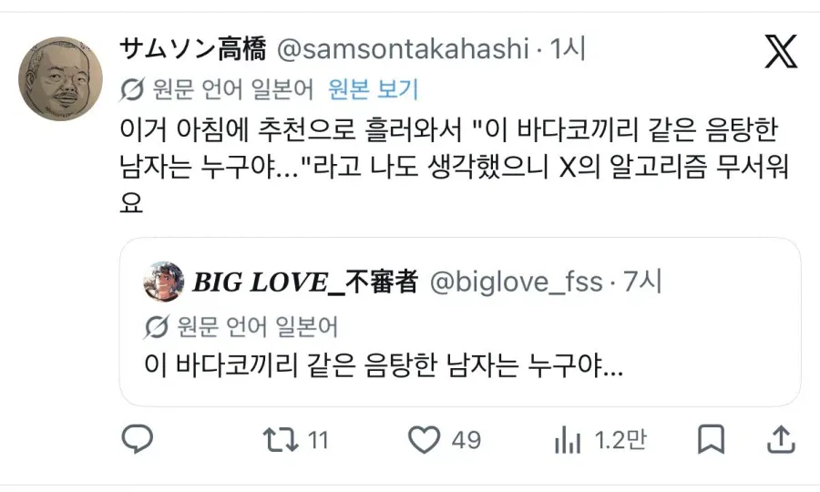 [잡담] 갑자기 일본 트위터에서 핫해진 김풍 | 인스티즈