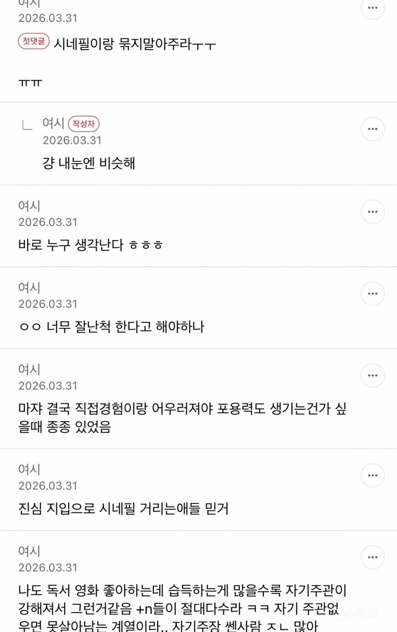내가 마주한 자칭 시네필들은 왜 다 웃기기만 할까 ㅋㅋㅋㅋㅋ | 인스티즈