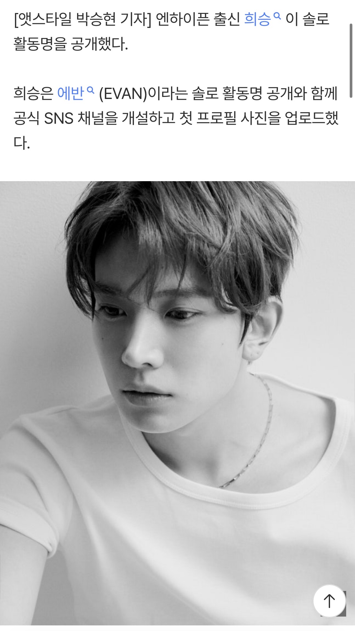 [정보/소식] 희승→에반, 솔로 시동 걸었다 | 인스티즈