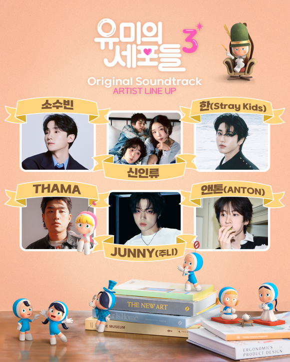 [잡담] 앤톤 유미의세포들3 오스트 부르는거 맞았네 | 인스티즈