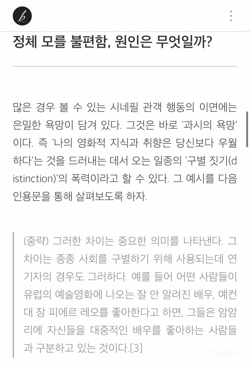 내가 마주한 자칭 시네필들은 왜 다 웃기기만 할까 ㅋㅋㅋㅋㅋ | 인스티즈