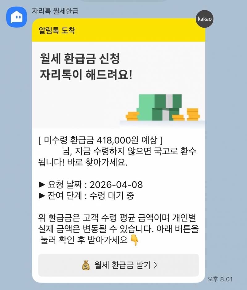 [잡담] 자리톡 월세환급 이거 뭐야? | 인스티즈