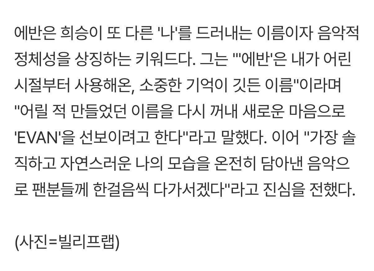 [정보/소식] 희승→에반, 솔로 시동 걸었다 | 인스티즈