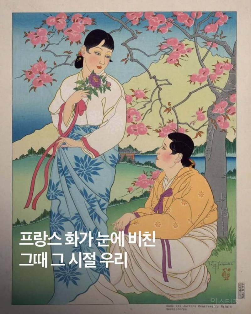 프랑스화가가 그린 조선인들.jpg | 인스티즈