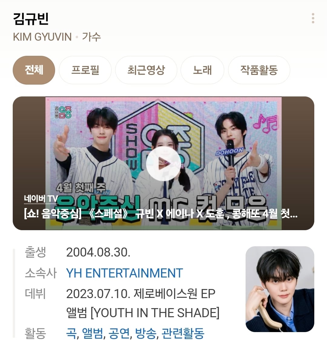 [잡담] 앤더블 멤버들 검색 프로필 사진 바꼈당 | 인스티즈