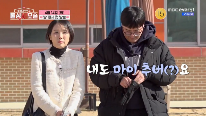 벌써 대환장 예상된다는 돌싱N모솔 모솔남출들 행동들 | 인스티즈