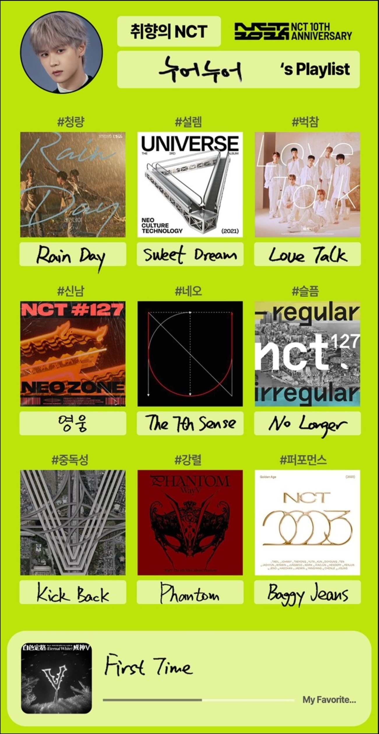 [잡담] 취향의 엔시티 (멜론에 올라옴) | 인스티즈