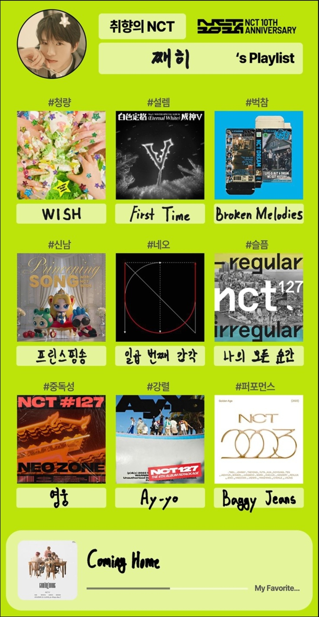 [잡담] 취향의 엔시티 (멜론에 올라옴) | 인스티즈