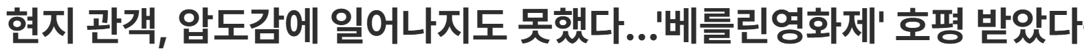 [잡담] 베를린 영화제에서 한국 영화가 호평 받았네 | 인스티즈