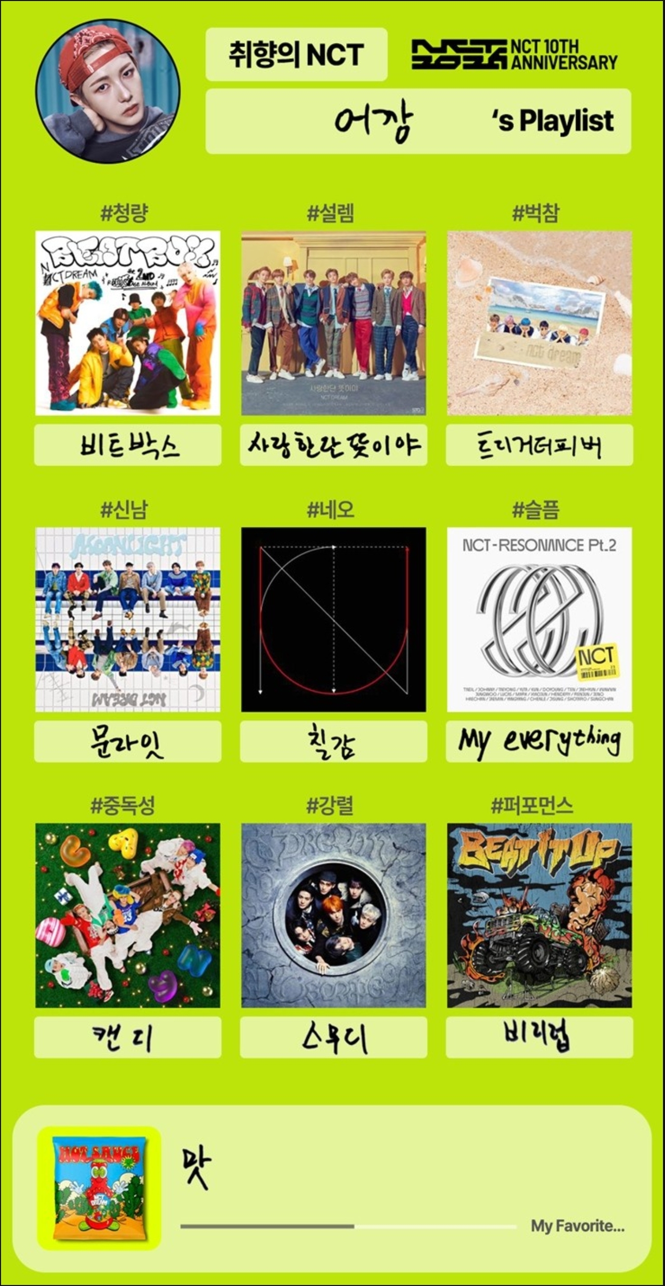 [잡담] 취향의 엔시티 (멜론에 올라옴) | 인스티즈