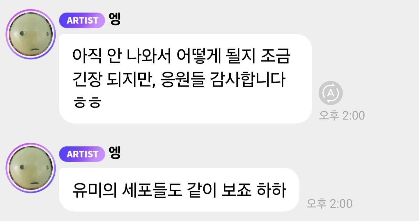 [잡담] 앤톤 21세기 대군부인, 유미의 세포들 3 | 인스티즈