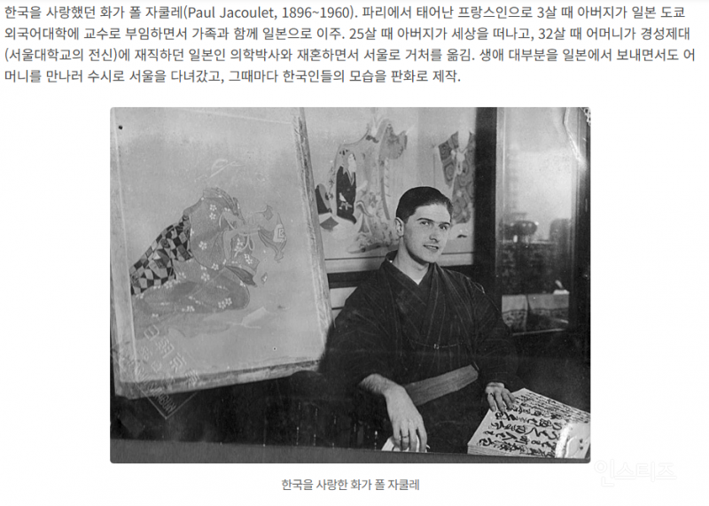 프랑스화가가 그린 조선인들.jpg | 인스티즈