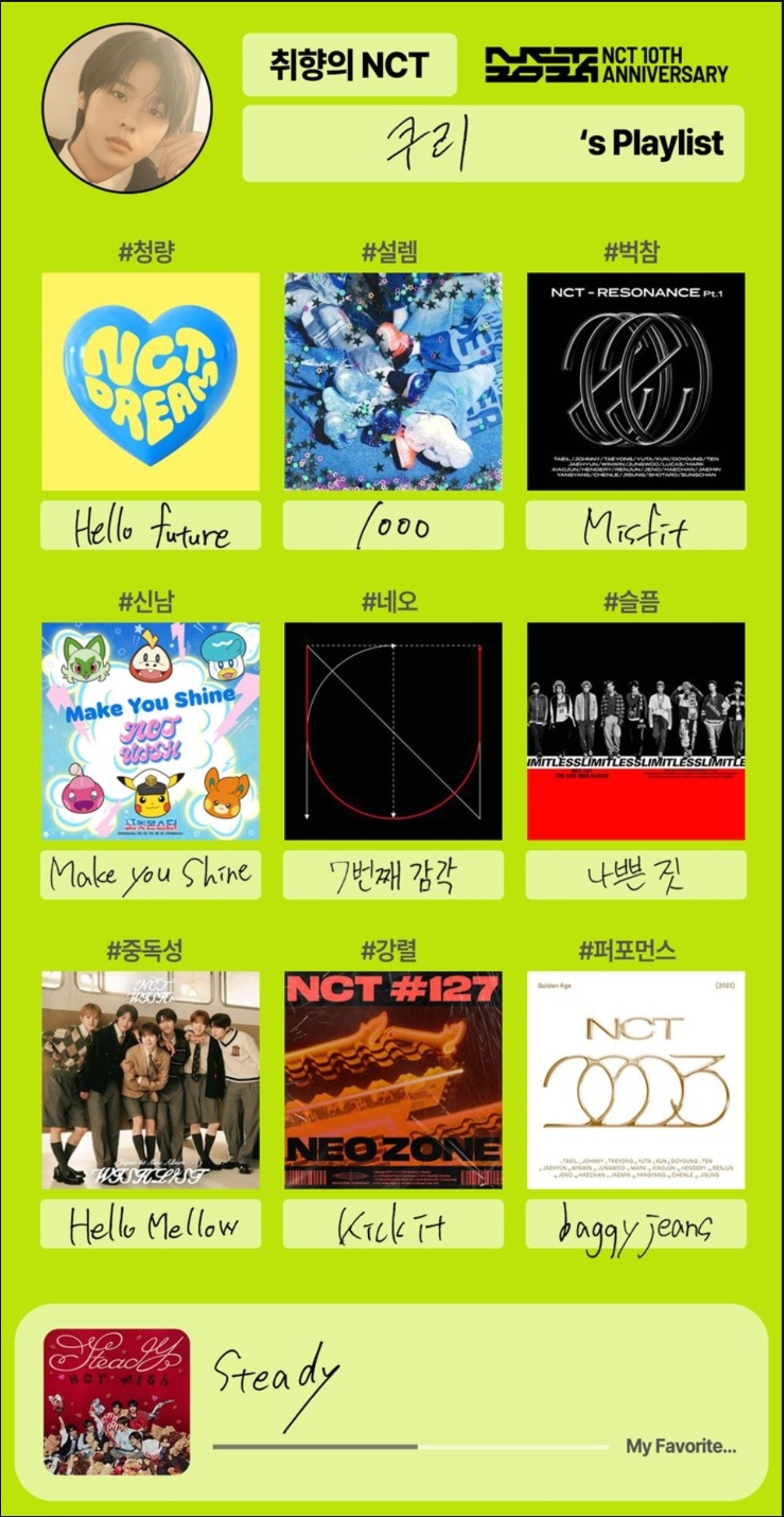 [잡담] 취향의 엔시티 (멜론에 올라옴) | 인스티즈