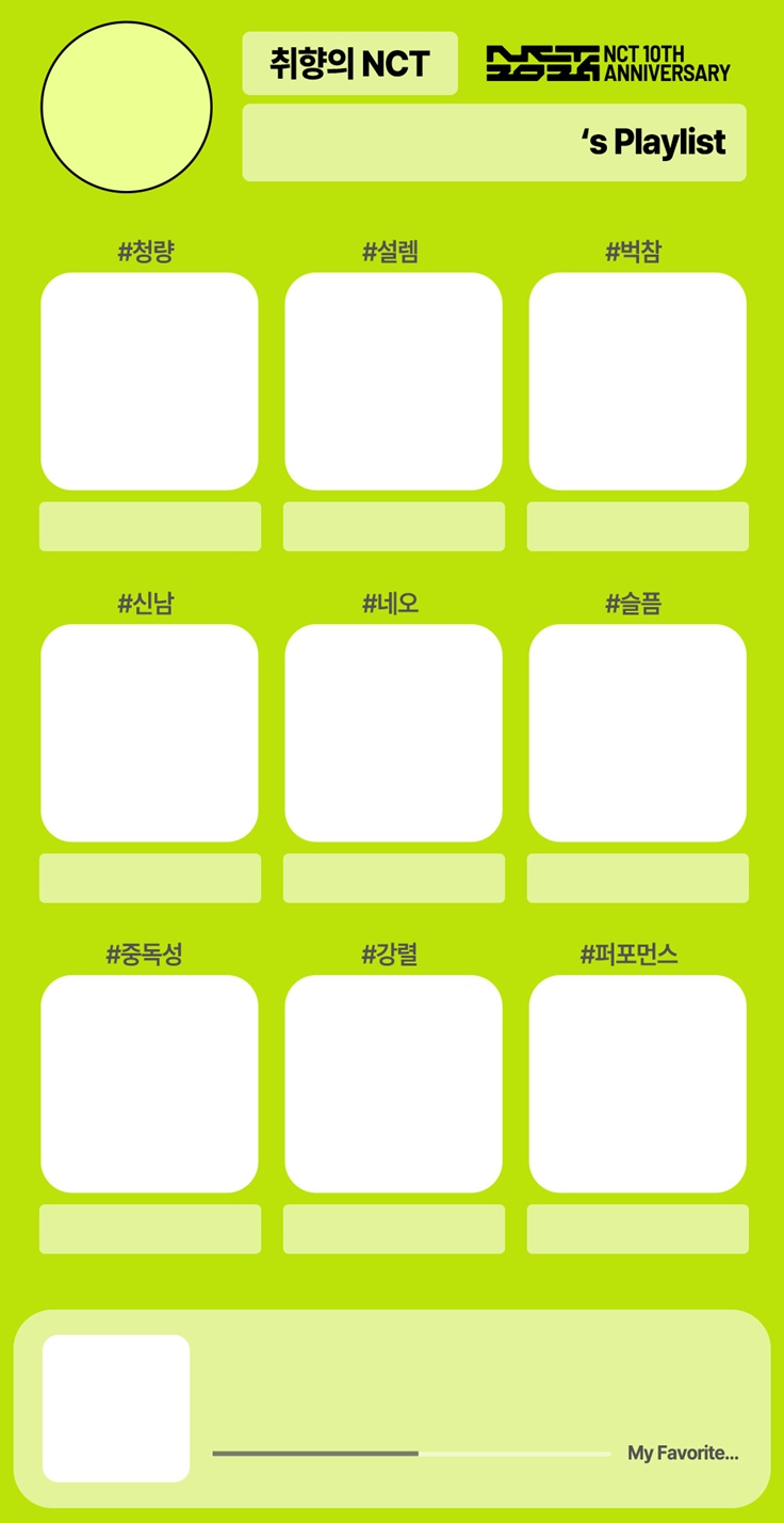 [잡담] 엔시티들아 이거 채워볼래? | 인스티즈