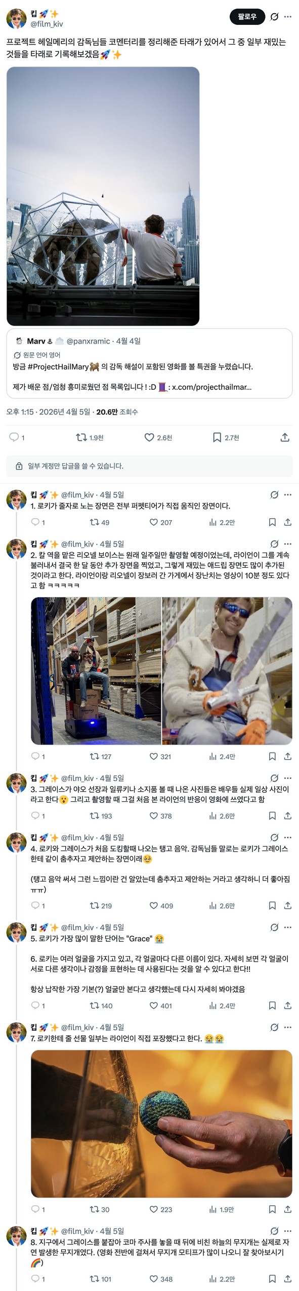 <프로젝트 헤일메리> 감독의 코멘터리 정리한 타래.x | 인스티즈