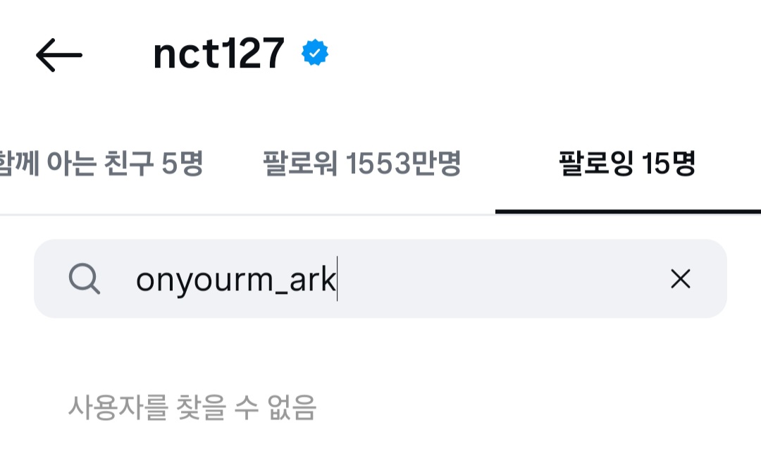 [잡담] 따흐흑 마크 다 언팔했네 | 인스티즈