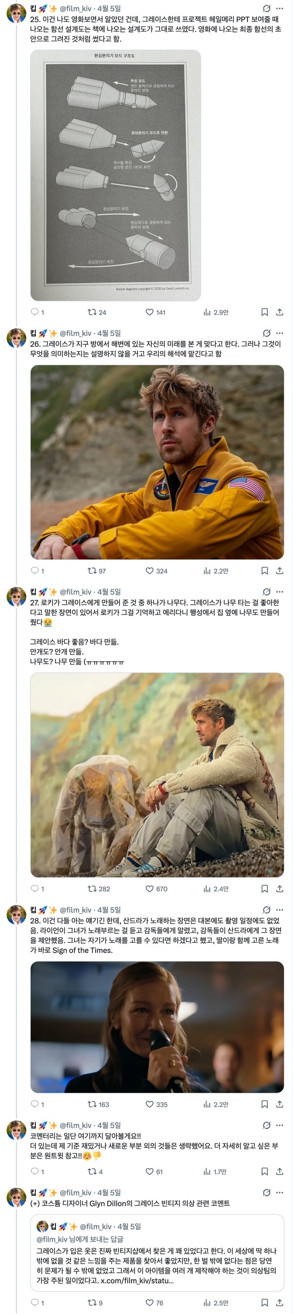 <프로젝트 헤일메리> 감독의 코멘터리 정리한 타래.x | 인스티즈