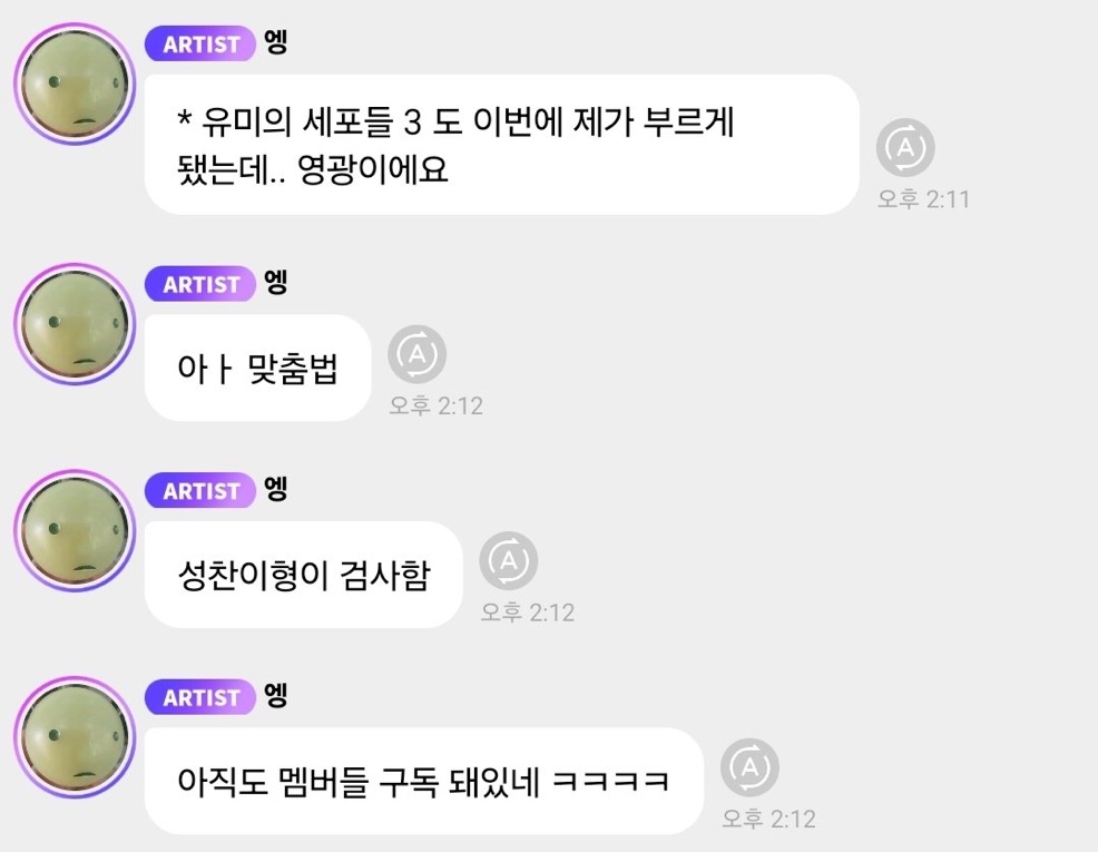 [잡담] 반성합니다. 성찬씨 구독 해놓고 안보시는줄 or 진즉에 끝나신줄 | 인스티즈