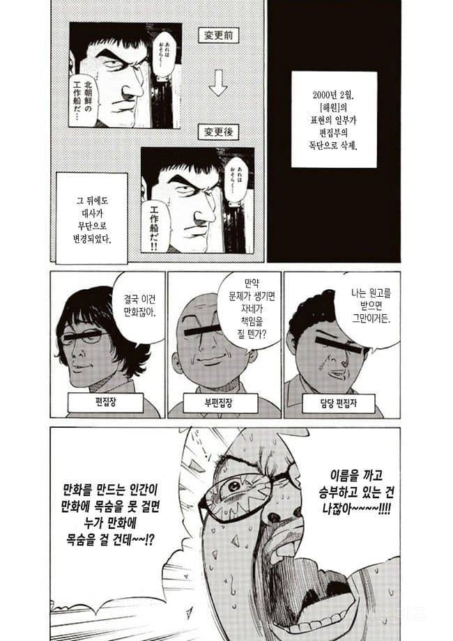 일본에서 이미지가 최악이라는 만화 출판사 .jpg | 인스티즈