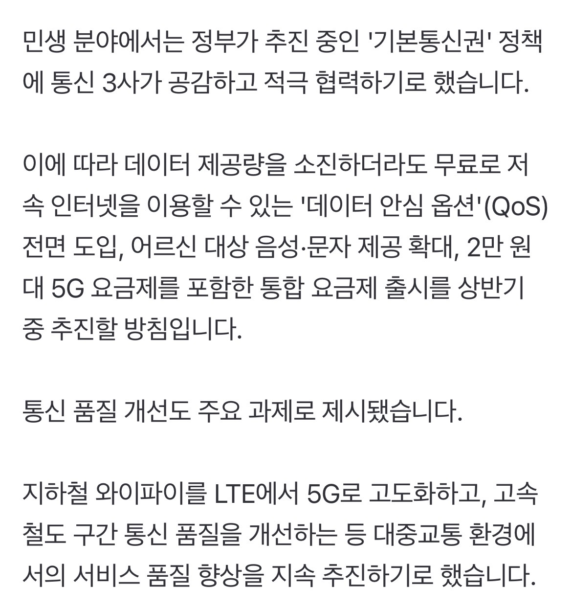 [정보/소식] 정부와 이통 3사 데이터 무제한 2만원대 5G요금제 추진 | 인스티즈