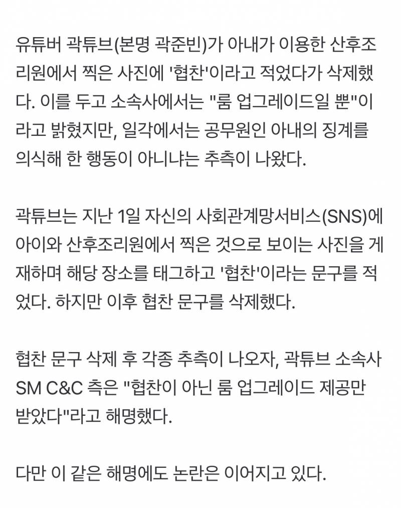 곽튜브 아내 공무원인데…2500만원 조리원 협찬 논란 | 인스티즈
