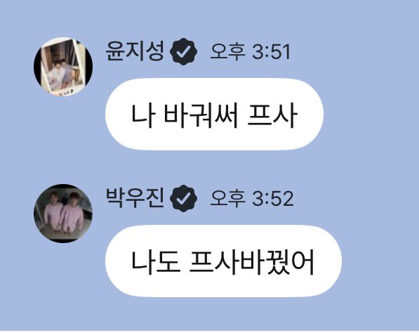 [잡담] 워너원고 수다방 윤지성 박우진 프사 바꿨는데 박지훈 지분률봐 | 인스티즈