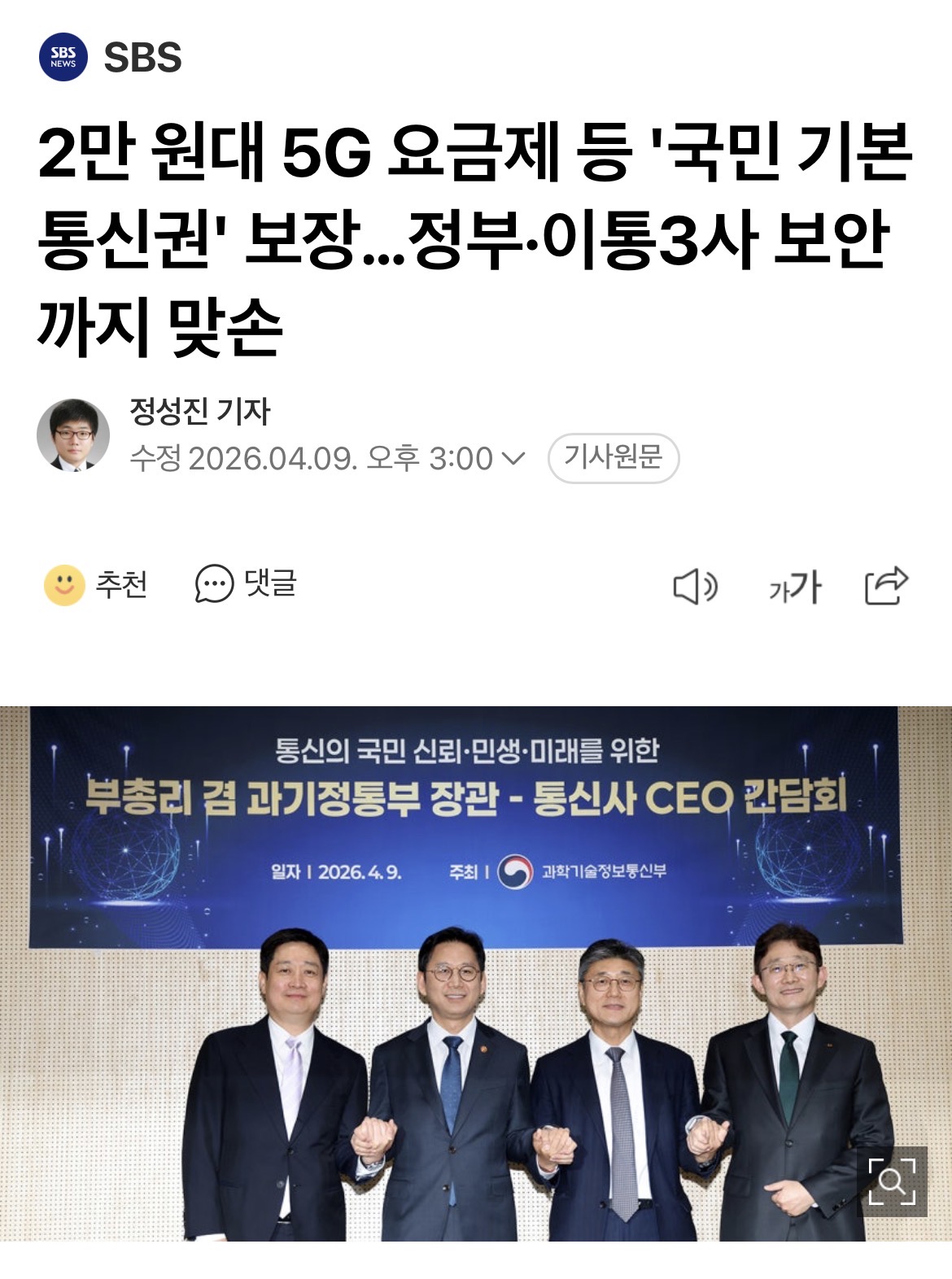 [정보/소식] 정부와 이통 3사 데이터 무제한 2만원대 5G요금제 추진 | 인스티즈