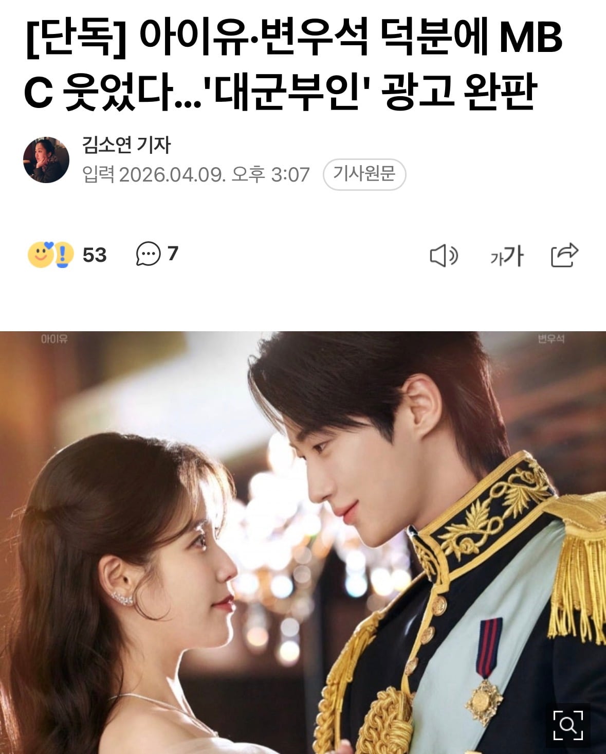 [잡담] 대군부인) 대군부인 광고 완판됐대 제작비 회수도 됐나봄 벌써 | 인스티즈