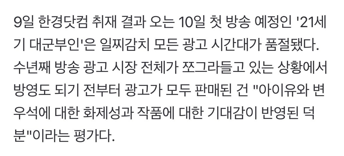 [잡담] 대군부인) 대군부인 광고 완판됐대 제작비 회수도 됐나봄 벌써 | 인스티즈