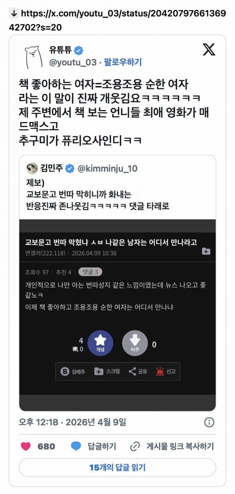 교보문고 번따 막혀서 개빡침….. | 인스티즈