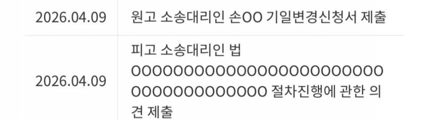 [마플] 빌리프랩 또 재판 미뤄달라고 신청서 제출함 | 인스티즈