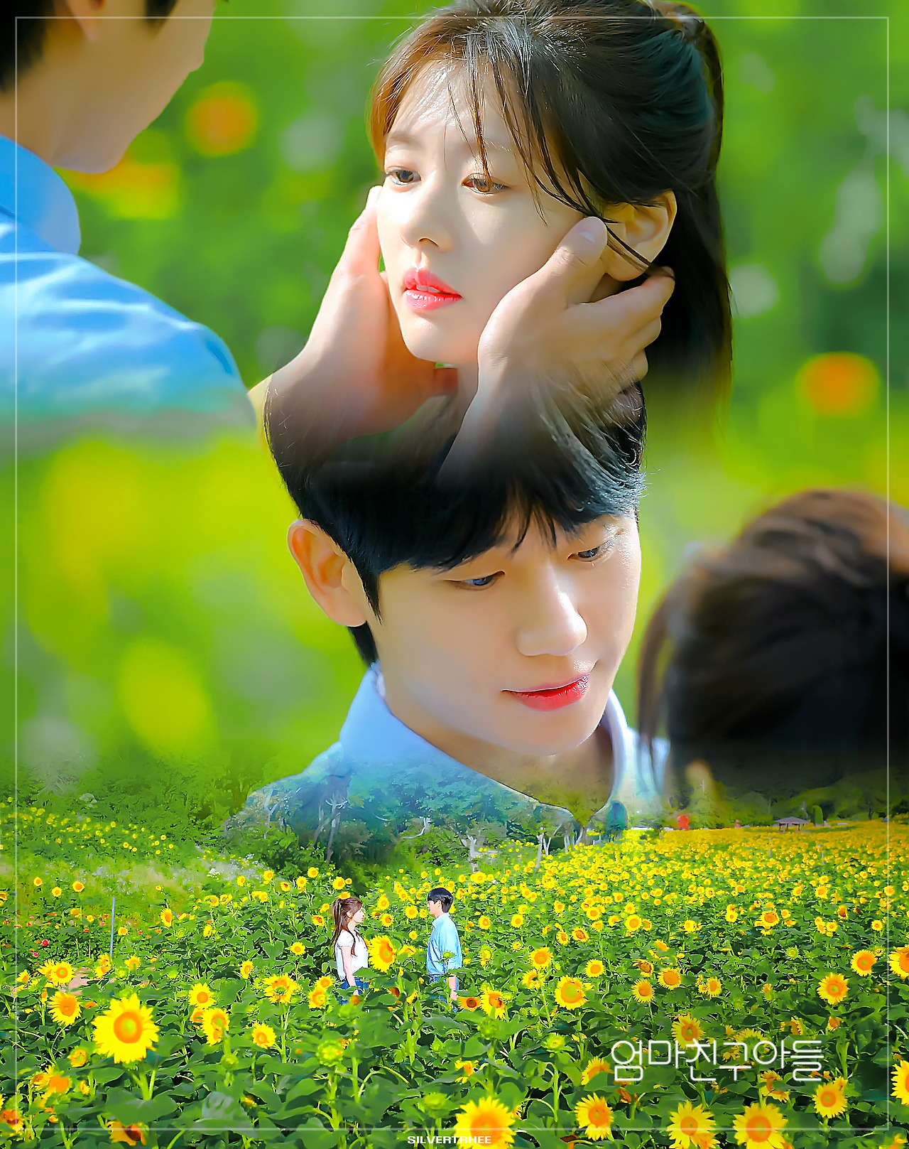 [잡담] 엄마친구아들 해바라기 밭 키스신은 내가 본 키스신 중에 젤 예쁨 | 인스티즈