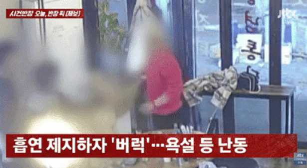 식당서 흡연 말리자 "어린 X가 반말이야?" 난동…출동 경찰은 귀가 조치 | 인스티즈