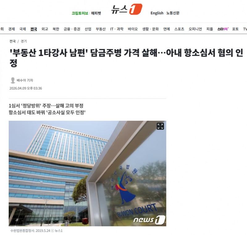 '부동산 1타강사 남편' 담금주병 가격 살해…아내 항소심서 혐의 인정 | 인스티즈
