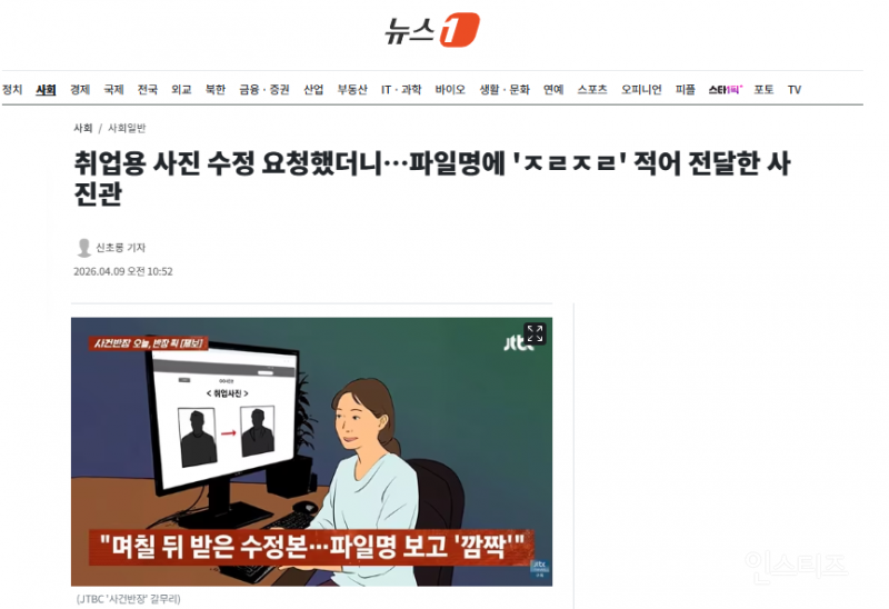 취업용 사진 수정 요청했더니…파일명에 '' 적어 전달한 사진관 | 인스티즈